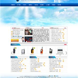 昆明批發(fā)對(duì)講機(jī)_昆明鑫星科技有限公司_云南對(duì)講機(jī)銷(xiāo)售網(wǎng)站制作案例